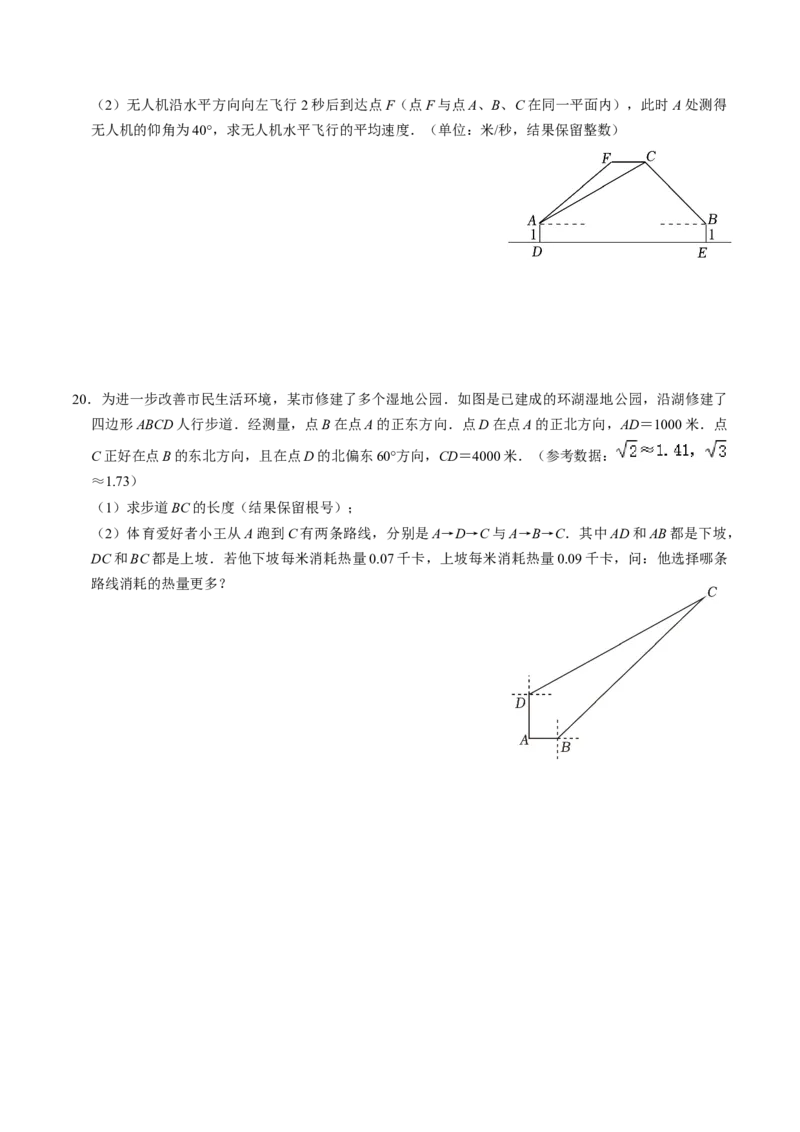 第04讲解直角三角形的应用举例（4个知识点+4类热点题型讲练+习题巩固）（学生版）_初中数学_九年级数学下册（人教版）_同步讲义-U18_2025版