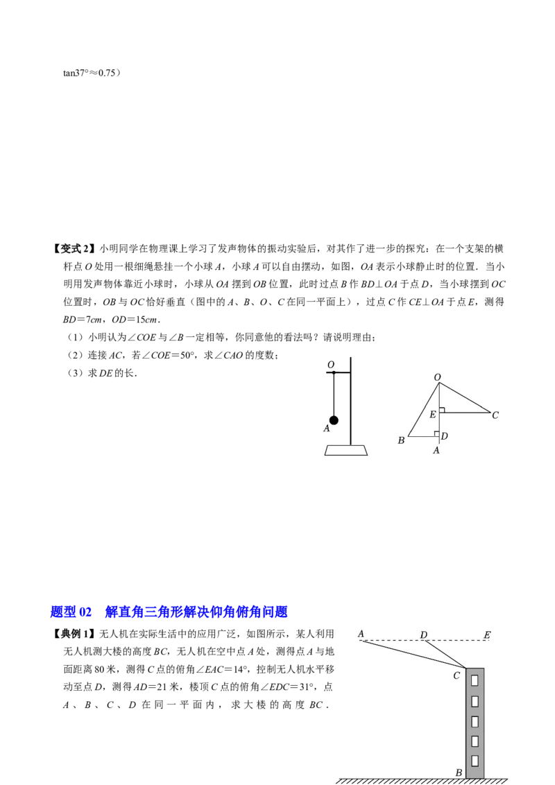 第04讲解直角三角形的应用举例（4个知识点+4类热点题型讲练+习题巩固）（学生版）_初中数学_九年级数学下册（人教版）_同步讲义-U18_2025版