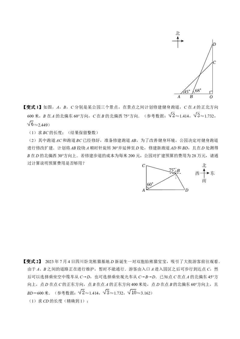 第04讲解直角三角形的应用举例（4个知识点+4类热点题型讲练+习题巩固）（学生版）_初中数学_九年级数学下册（人教版）_同步讲义-U18_2025版