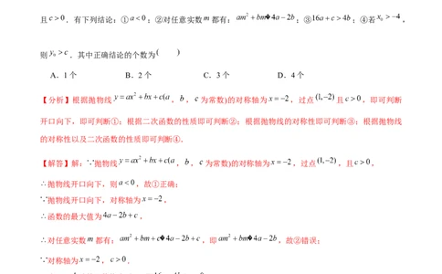 章节测试第22章二次函数（B卷&middot;能力提升练）（教师版）_初中数学_九年级数学上册（人教版）_讲义