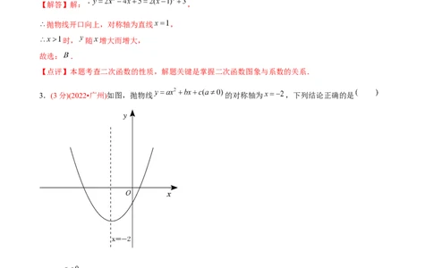 章节测试第22章二次函数（B卷&middot;能力提升练）（教师版）_初中数学_九年级数学上册（人教版）_讲义