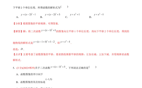 章节测试第22章二次函数（B卷&middot;能力提升练）（教师版）_初中数学_九年级数学上册（人教版）_讲义