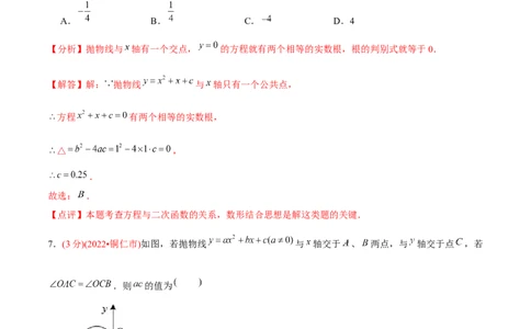 章节测试第22章二次函数（B卷&middot;能力提升练）（教师版）_初中数学_九年级数学上册（人教版）_讲义