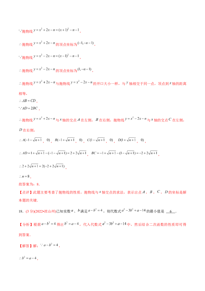 章节测试第22章二次函数（B卷&middot;能力提升练）（教师版）_初中数学_九年级数学上册（人教版）_讲义