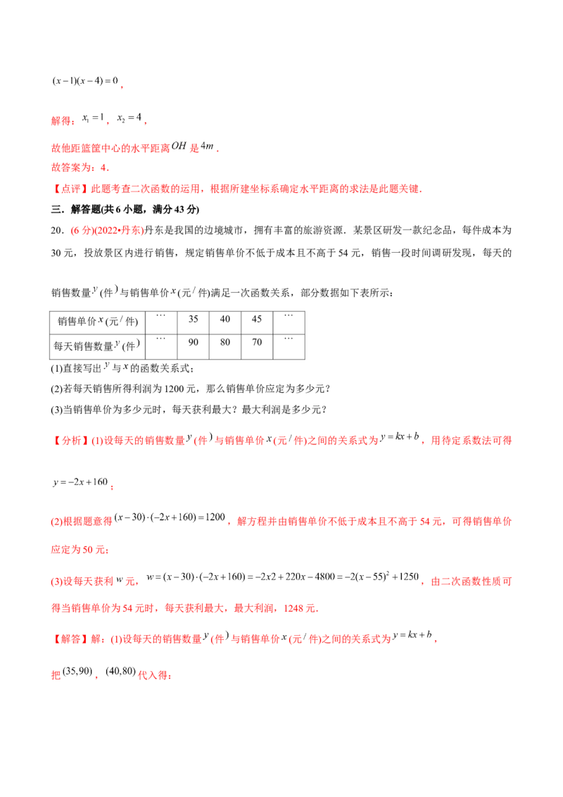 章节测试第22章二次函数（B卷&middot;能力提升练）（教师版）_初中数学_九年级数学上册（人教版）_讲义