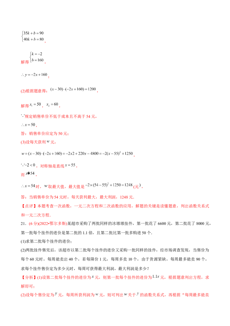 章节测试第22章二次函数（B卷&middot;能力提升练）（教师版）_初中数学_九年级数学上册（人教版）_讲义