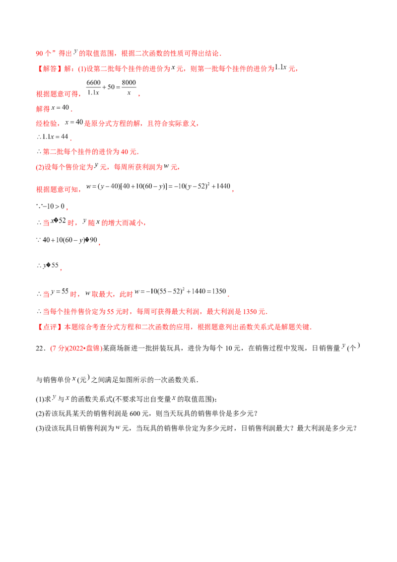 章节测试第22章二次函数（B卷&middot;能力提升练）（教师版）_初中数学_九年级数学上册（人教版）_讲义