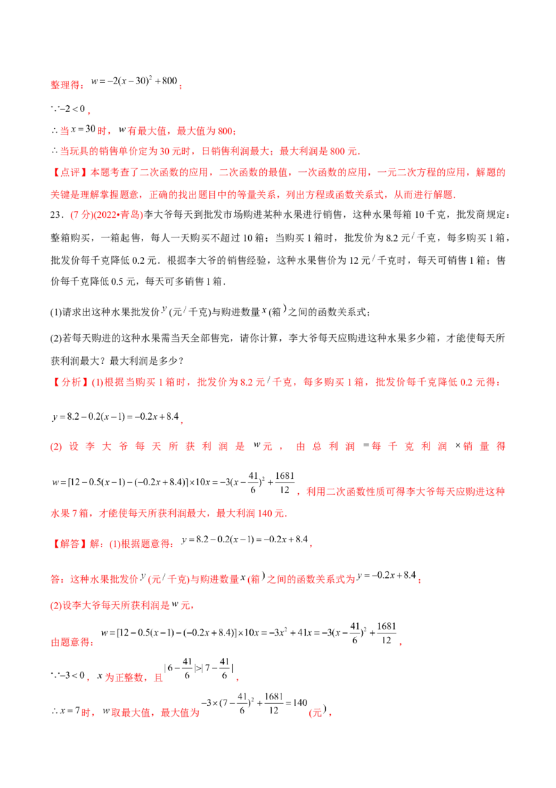 章节测试第22章二次函数（B卷&middot;能力提升练）（教师版）_初中数学_九年级数学上册（人教版）_讲义