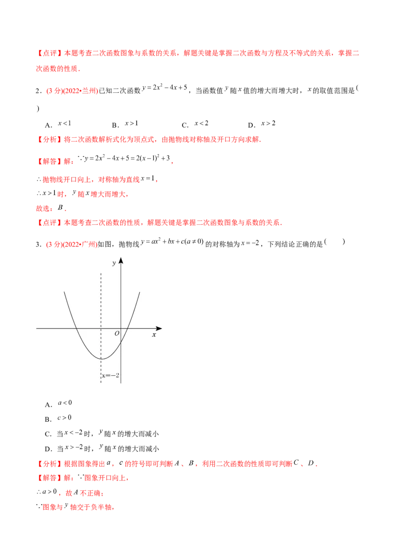章节测试第22章二次函数（B卷&middot;能力提升练）（教师版）_初中数学_九年级数学上册（人教版）_讲义