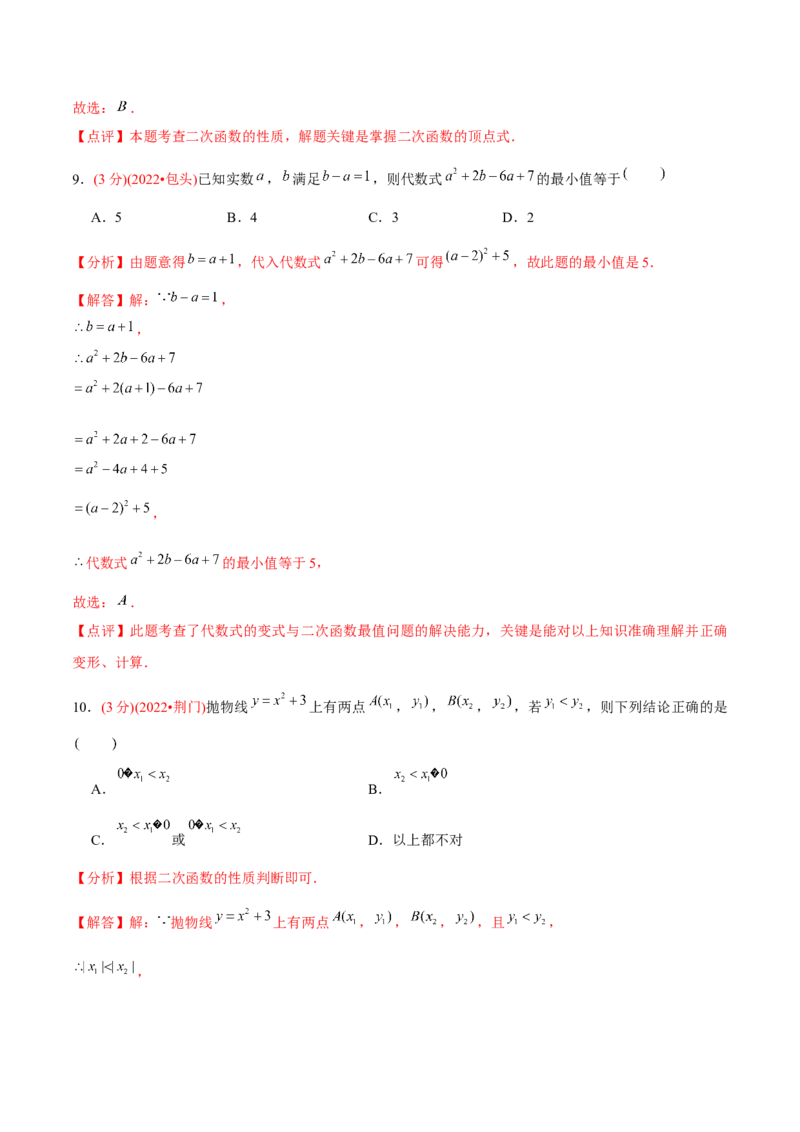 章节测试第22章二次函数（B卷&middot;能力提升练）（教师版）_初中数学_九年级数学上册（人教版）_讲义