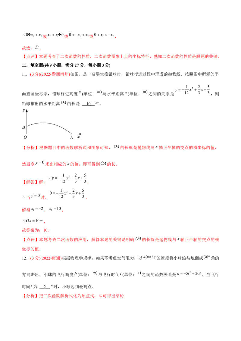 章节测试第22章二次函数（B卷&middot;能力提升练）（教师版）_初中数学_九年级数学上册（人教版）_讲义