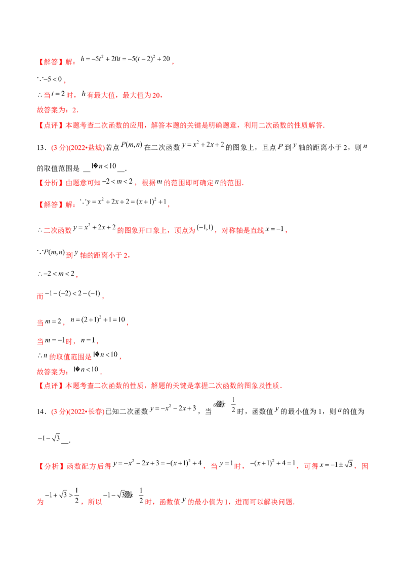 章节测试第22章二次函数（B卷&middot;能力提升练）（教师版）_初中数学_九年级数学上册（人教版）_讲义
