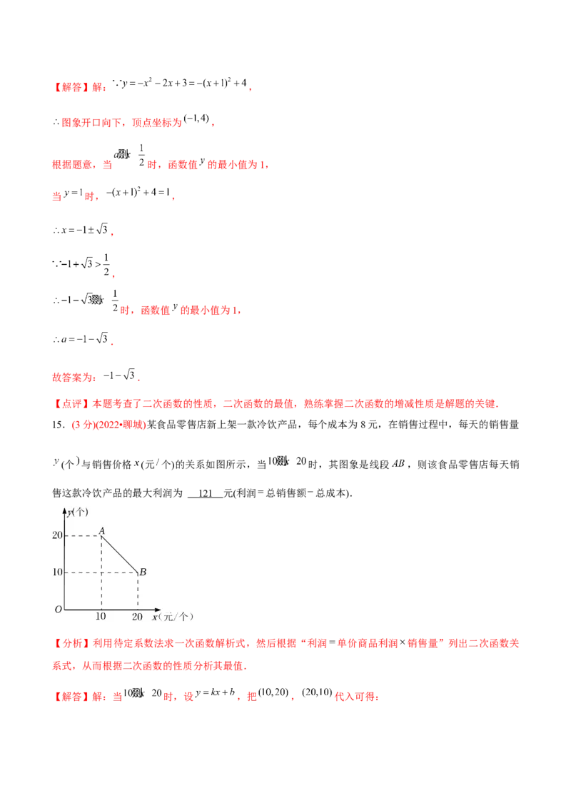 章节测试第22章二次函数（B卷&middot;能力提升练）（教师版）_初中数学_九年级数学上册（人教版）_讲义