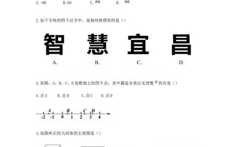 湖北省宜昌市2019年中考数学真题试题_初中数学_九年级数学下册（人教版）_全国各地数学中考真题_2019年全国中考数学真题206份