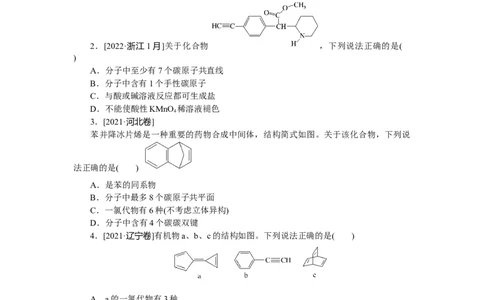 专练45重要的烃与同分异构体_05高考化学_新高考复习资料_2023年新高考资料_专项复习_2023《微专题&middot;小练习》&middot;化学&middot;新教材&middot;XL-6
