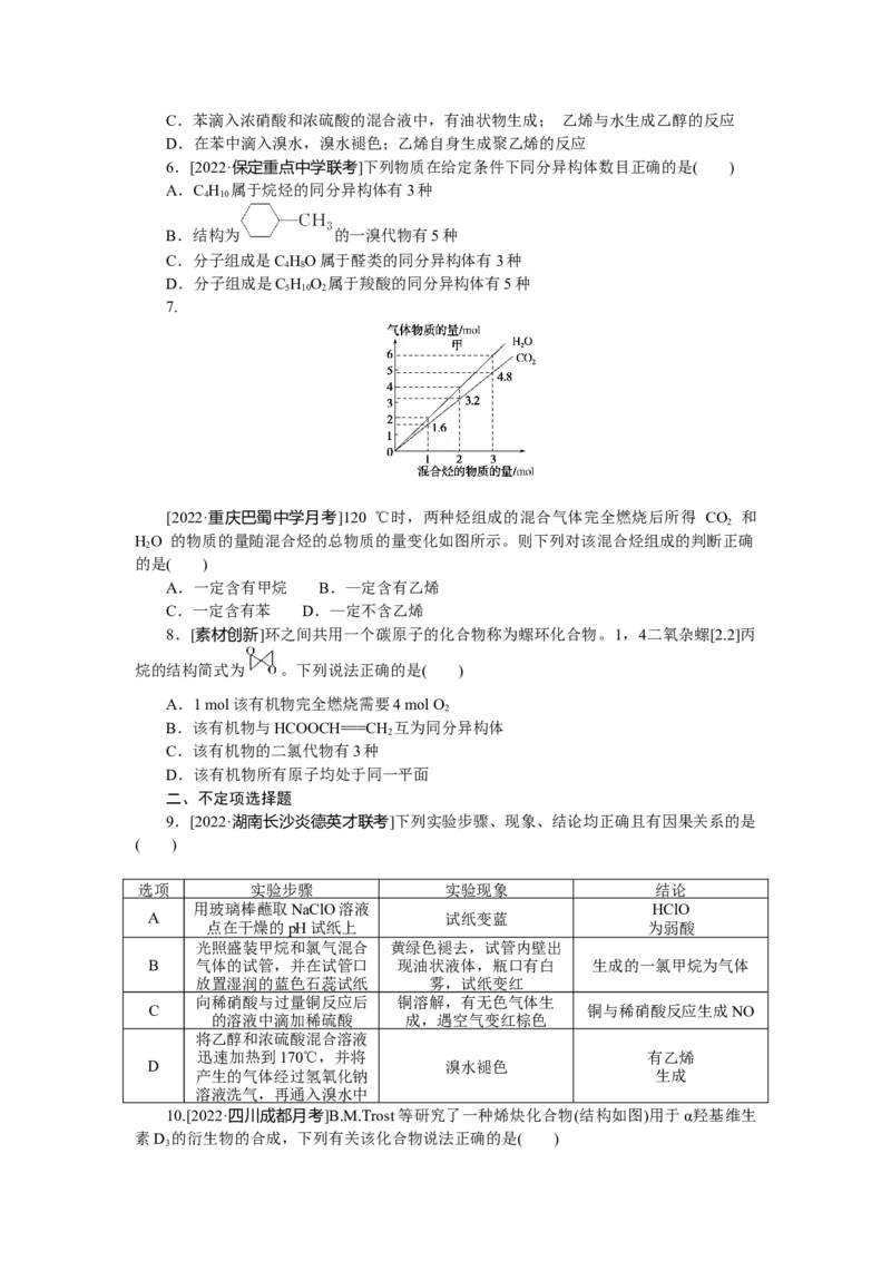 专练45重要的烃与同分异构体_05高考化学_新高考复习资料_2023年新高考资料_专项复习_2023《微专题&middot;小练习》&middot;化学&middot;新教材&middot;XL-6