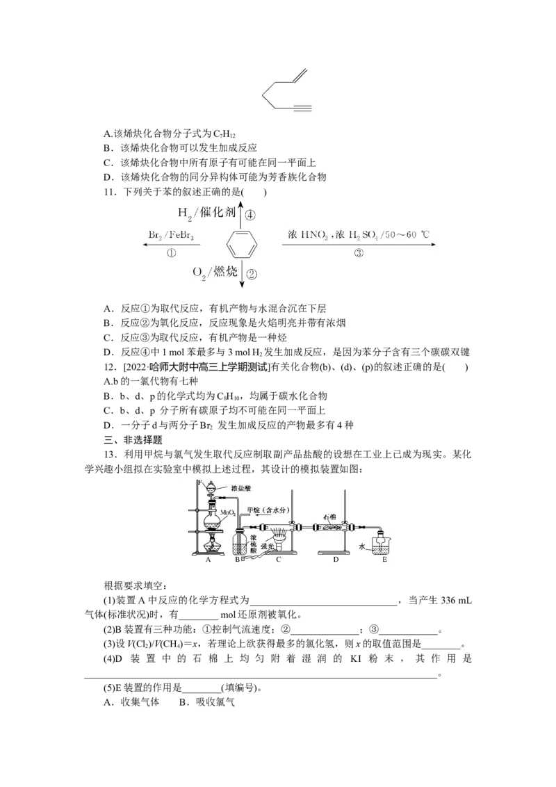 专练45重要的烃与同分异构体_05高考化学_新高考复习资料_2023年新高考资料_专项复习_2023《微专题&middot;小练习》&middot;化学&middot;新教材&middot;XL-6