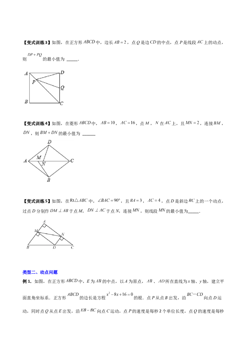 专题06特殊平行四边形的两种考法全攻略（原卷版）_初中数学人教版_八年级数学下册_保存转存之后查看(1)_8下-初中数学人教版（2026春新版持续更新）_旧版-可参考_07专项讲练