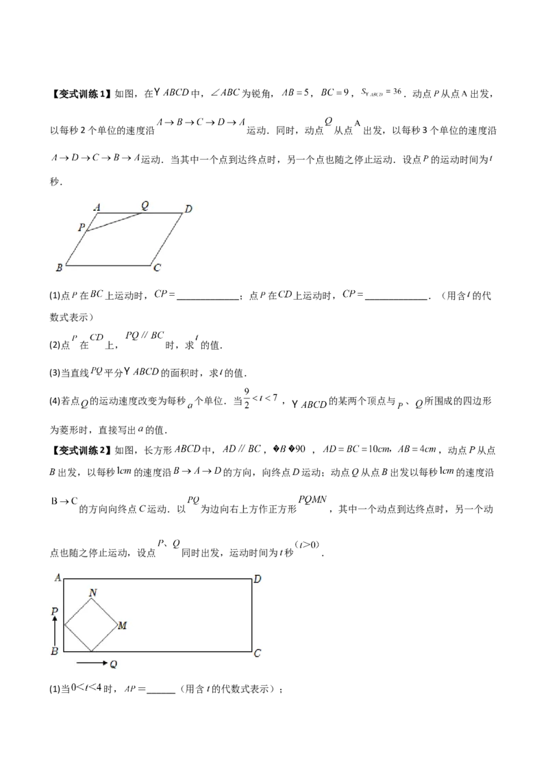 专题06特殊平行四边形的两种考法全攻略（原卷版）_初中数学人教版_八年级数学下册_保存转存之后查看(1)_8下-初中数学人教版（2026春新版持续更新）_旧版-可参考_07专项讲练