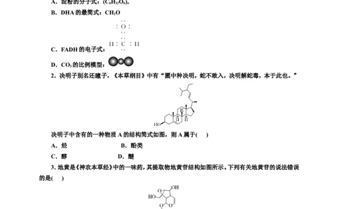 2025年高考复习化学课时检测六十三：有机物的结构与命名（含解析）_05高考化学_2025年新高考资料_专项练习_2025年高考复习化学课时检测（含解析）（完结）