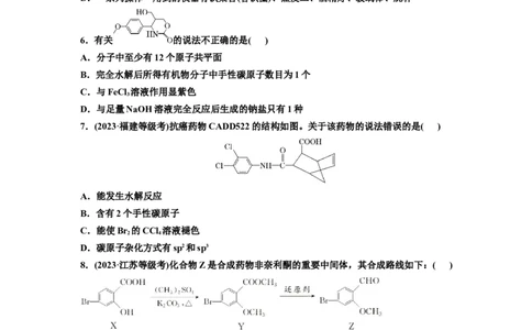 2025年高考复习化学课时检测六十三：有机物的结构与命名（含解析）_05高考化学_2025年新高考资料_专项练习_2025年高考复习化学课时检测（含解析）（完结）