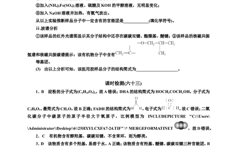 2025年高考复习化学课时检测六十三：有机物的结构与命名（含解析）_05高考化学_2025年新高考资料_专项练习_2025年高考复习化学课时检测（含解析）（完结）