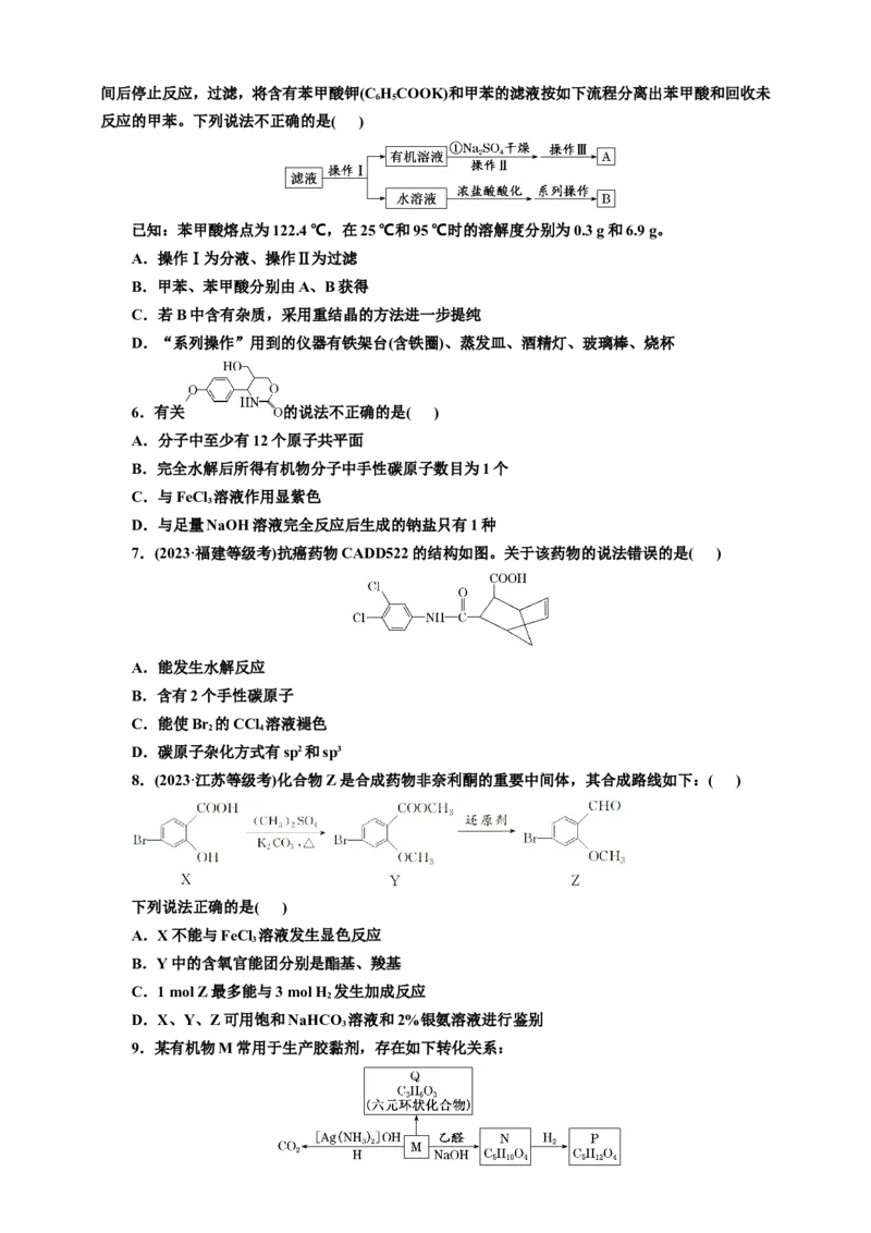 2025年高考复习化学课时检测六十三：有机物的结构与命名（含解析）_05高考化学_2025年新高考资料_专项练习_2025年高考复习化学课时检测（含解析）（完结）