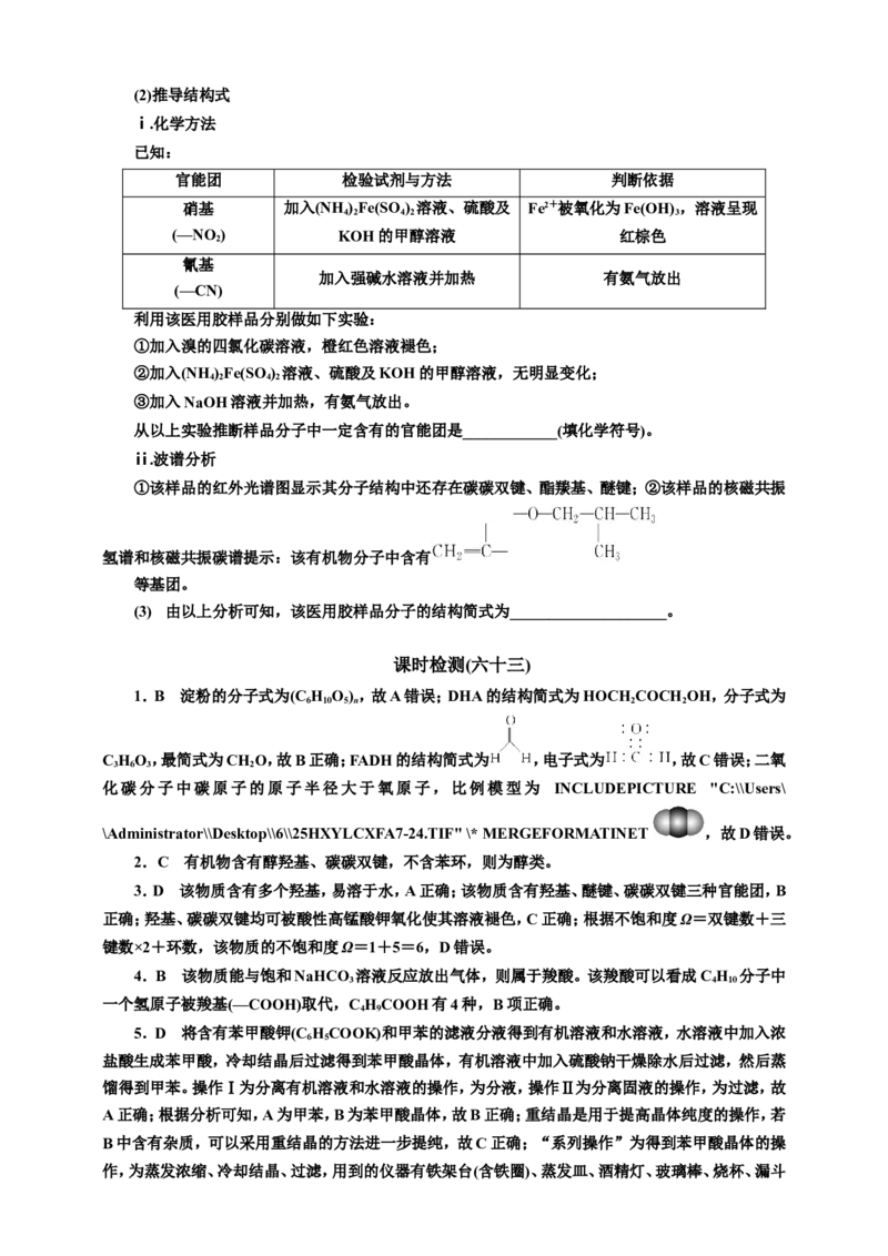 2025年高考复习化学课时检测六十三：有机物的结构与命名（含解析）_05高考化学_2025年新高考资料_专项练习_2025年高考复习化学课时检测（含解析）（完结）