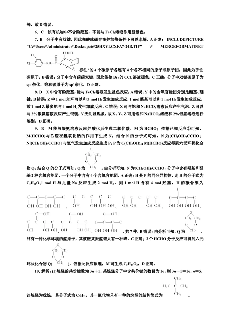 2025年高考复习化学课时检测六十三：有机物的结构与命名（含解析）_05高考化学_2025年新高考资料_专项练习_2025年高考复习化学课时检测（含解析）（完结）