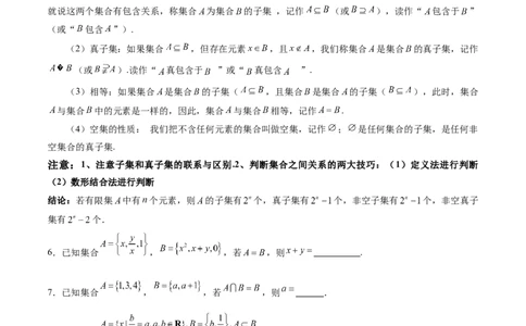 考点巩固卷01集合与常用逻辑用语（7大考点）（原卷版）_2.2025数学总复习_2025年新高考资料_一轮复习_2025年高考数学一轮复习考点通关卷（新高考通用）