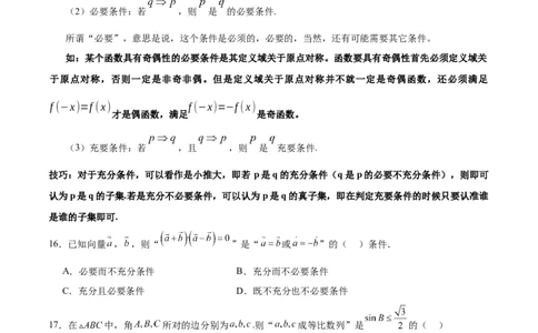 考点巩固卷01集合与常用逻辑用语（7大考点）（原卷版）_2.2025数学总复习_2025年新高考资料_一轮复习_2025年高考数学一轮复习考点通关卷（新高考通用）