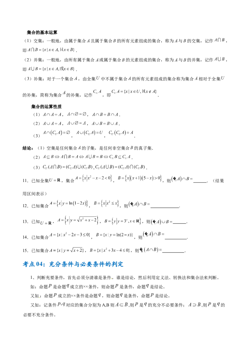 考点巩固卷01集合与常用逻辑用语（7大考点）（原卷版）_2.2025数学总复习_2025年新高考资料_一轮复习_2025年高考数学一轮复习考点通关卷（新高考通用）