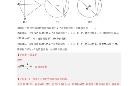 专题29圆与四边形综合（解析版）_初中数学人教版_9上-初中数学人教版_06习题试卷_5专项练习