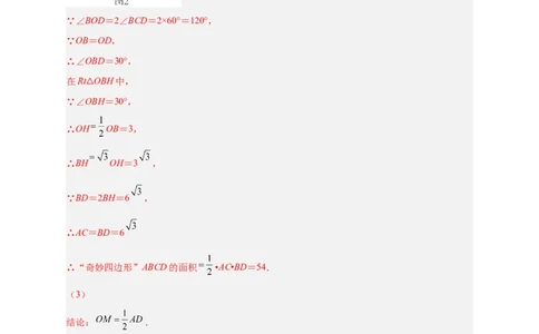 专题29圆与四边形综合（解析版）_初中数学人教版_9上-初中数学人教版_06习题试卷_5专项练习