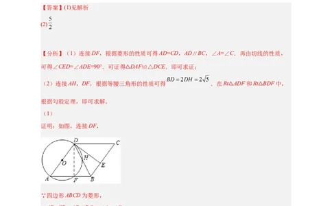 专题29圆与四边形综合（解析版）_初中数学人教版_9上-初中数学人教版_06习题试卷_5专项练习
