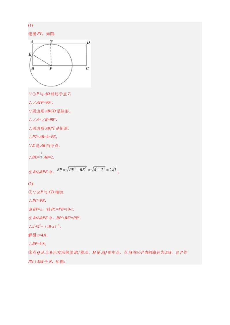 专题29圆与四边形综合（解析版）_初中数学人教版_9上-初中数学人教版_06习题试卷_5专项练习