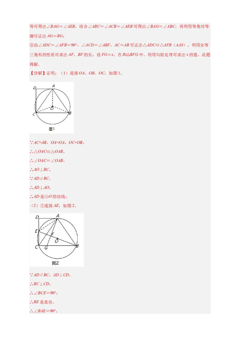 专题29圆与四边形综合（解析版）_初中数学人教版_9上-初中数学人教版_06习题试卷_5专项练习