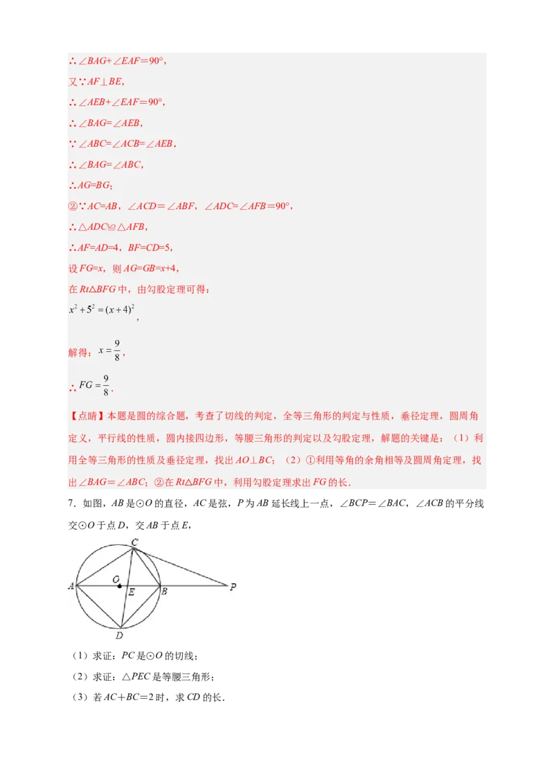 专题29圆与四边形综合（解析版）_初中数学人教版_9上-初中数学人教版_06习题试卷_5专项练习