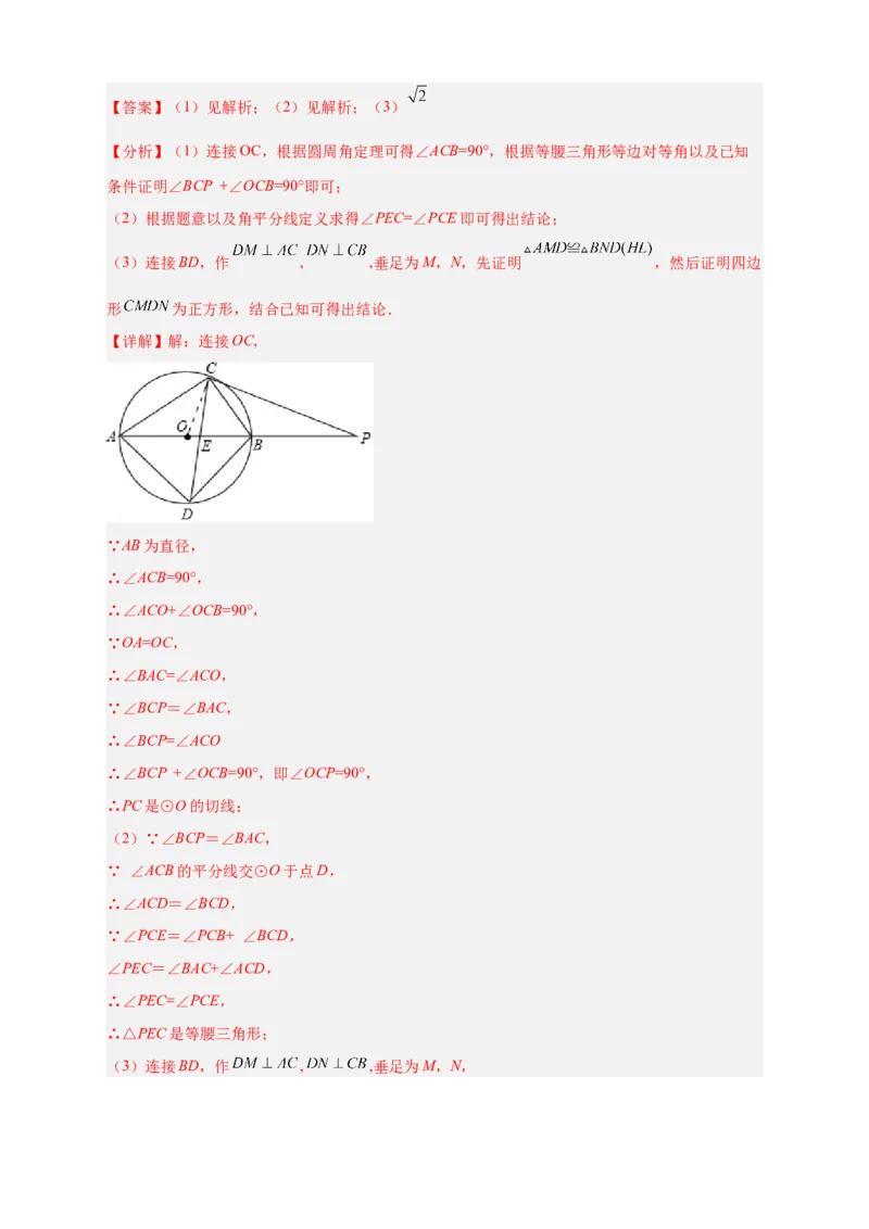 专题29圆与四边形综合（解析版）_初中数学人教版_9上-初中数学人教版_06习题试卷_5专项练习