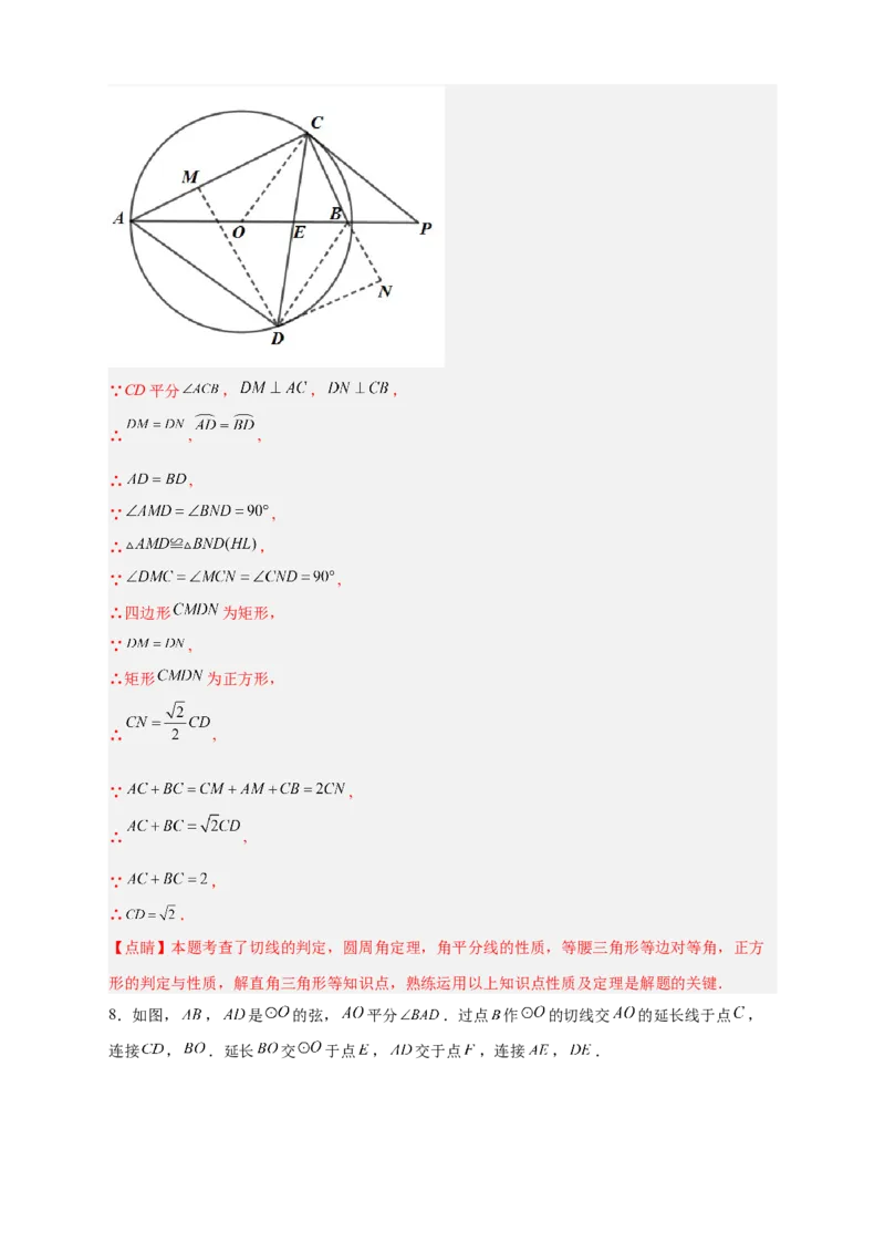 专题29圆与四边形综合（解析版）_初中数学人教版_9上-初中数学人教版_06习题试卷_5专项练习