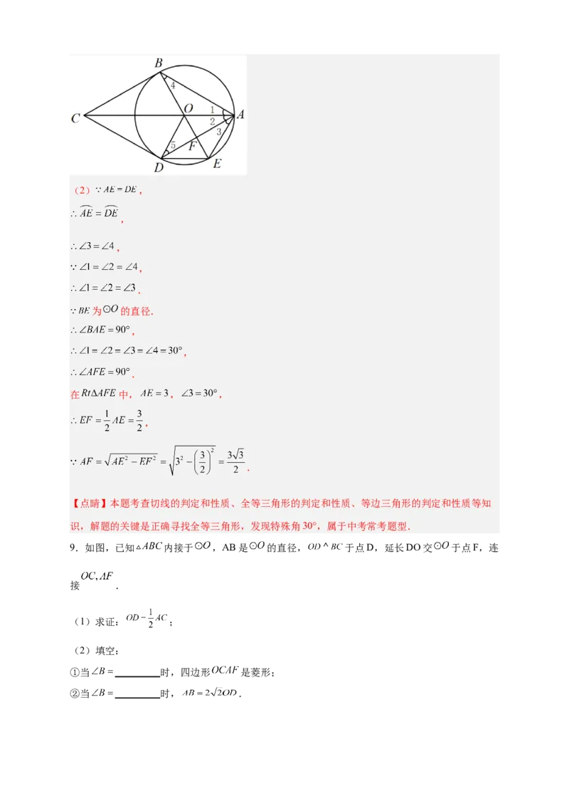 专题29圆与四边形综合（解析版）_初中数学人教版_9上-初中数学人教版_06习题试卷_5专项练习