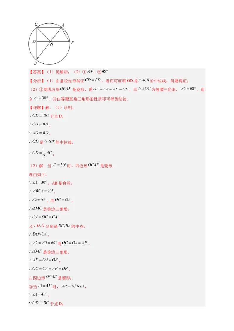 专题29圆与四边形综合（解析版）_初中数学人教版_9上-初中数学人教版_06习题试卷_5专项练习