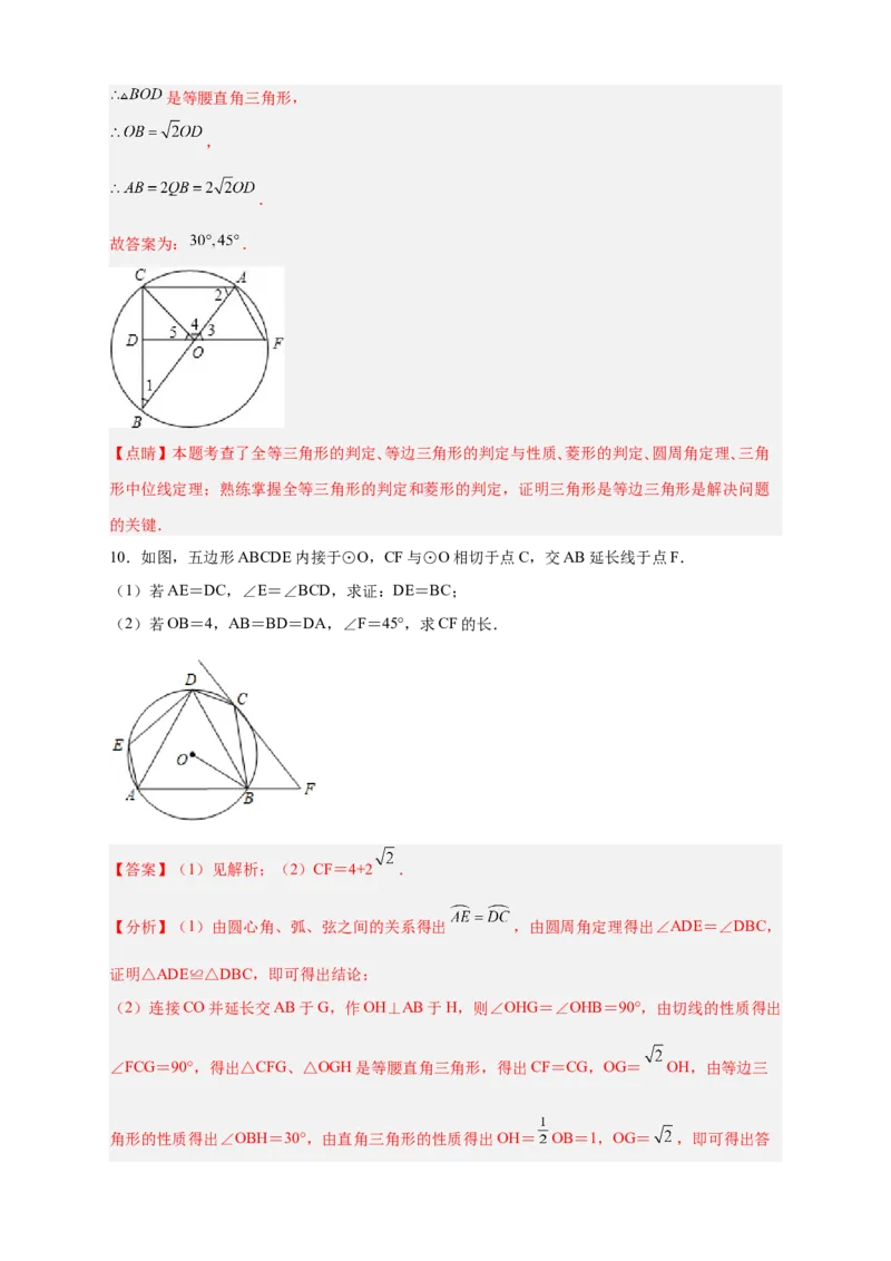 专题29圆与四边形综合（解析版）_初中数学人教版_9上-初中数学人教版_06习题试卷_5专项练习