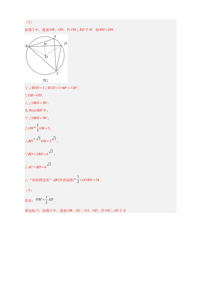 专题29圆与四边形综合（解析版）_初中数学人教版_9上-初中数学人教版_06习题试卷_5专项练习