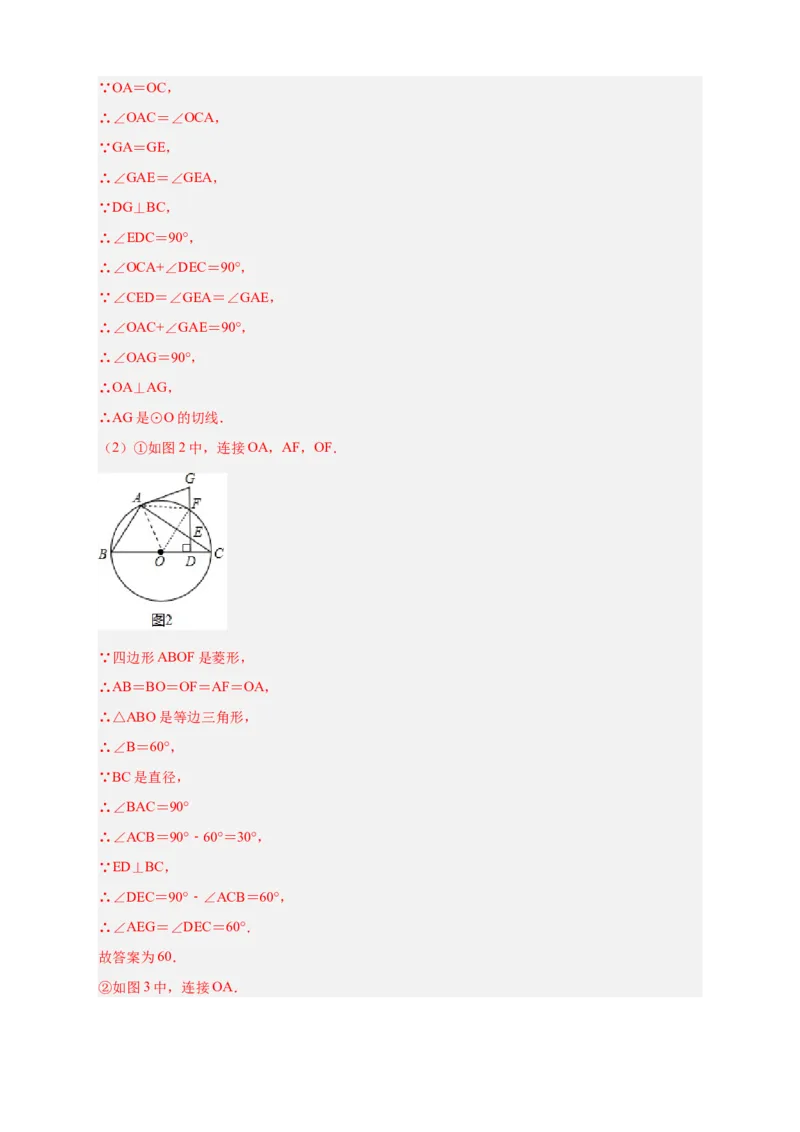 专题29圆与四边形综合（解析版）_初中数学人教版_9上-初中数学人教版_06习题试卷_5专项练习
