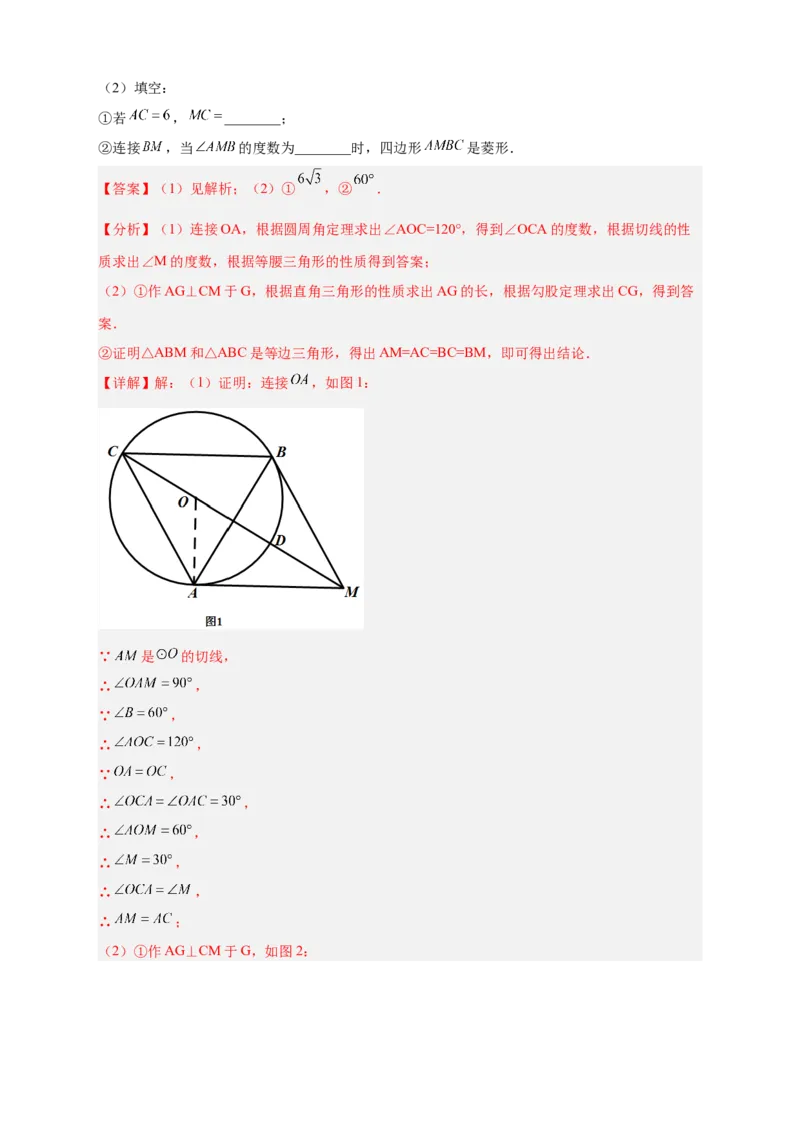 专题29圆与四边形综合（解析版）_初中数学人教版_9上-初中数学人教版_06习题试卷_5专项练习