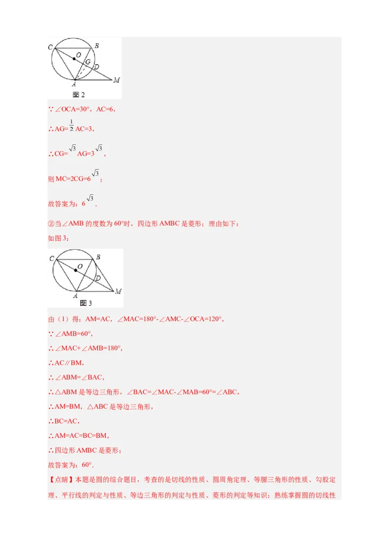 专题29圆与四边形综合（解析版）_初中数学人教版_9上-初中数学人教版_06习题试卷_5专项练习