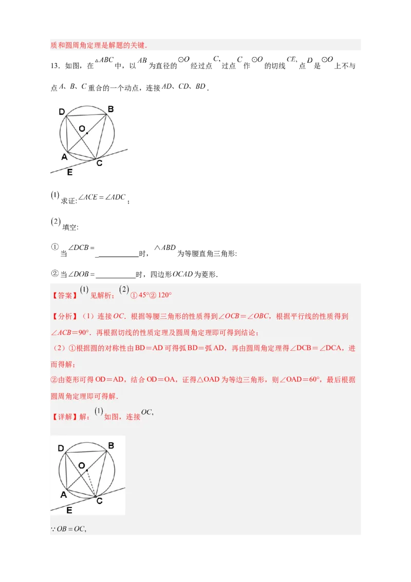 专题29圆与四边形综合（解析版）_初中数学人教版_9上-初中数学人教版_06习题试卷_5专项练习