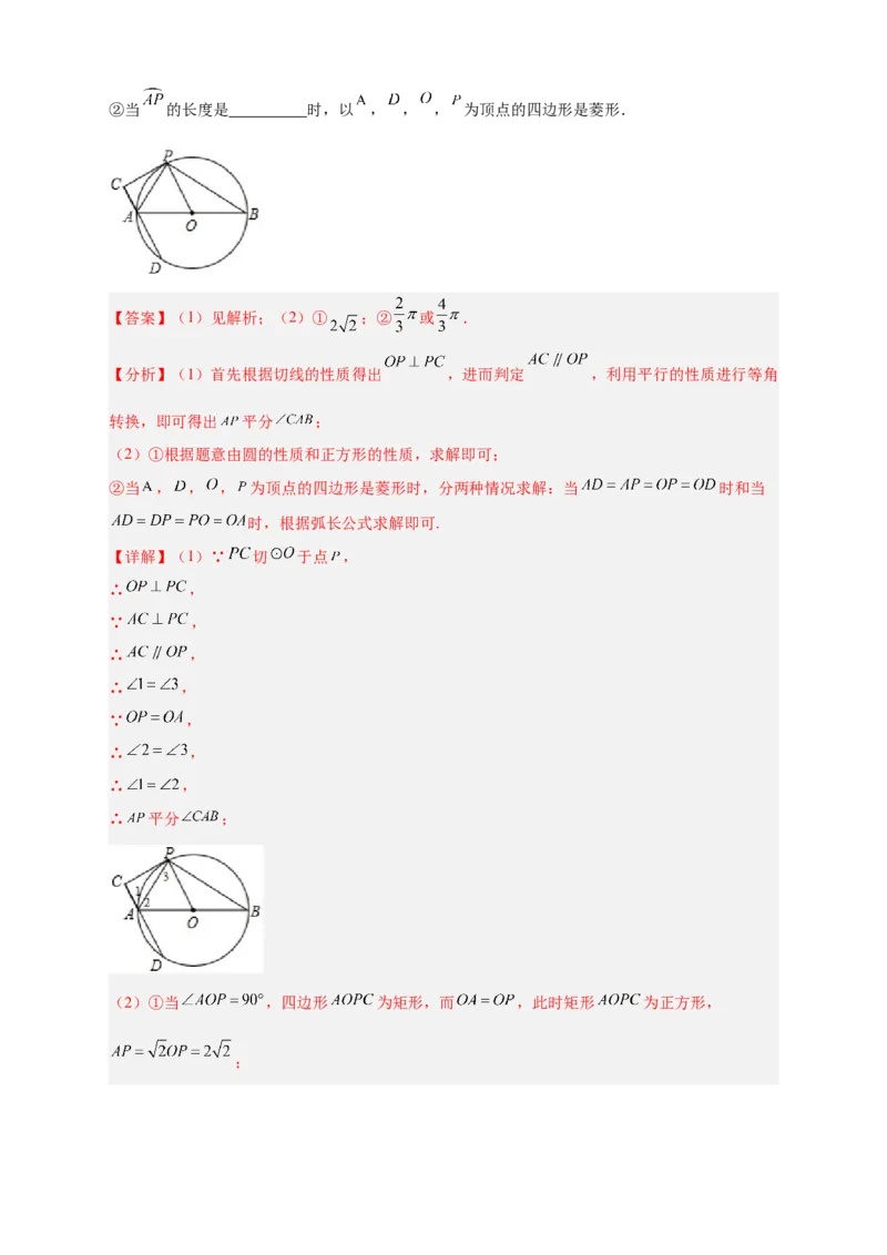 专题29圆与四边形综合（解析版）_初中数学人教版_9上-初中数学人教版_06习题试卷_5专项练习
