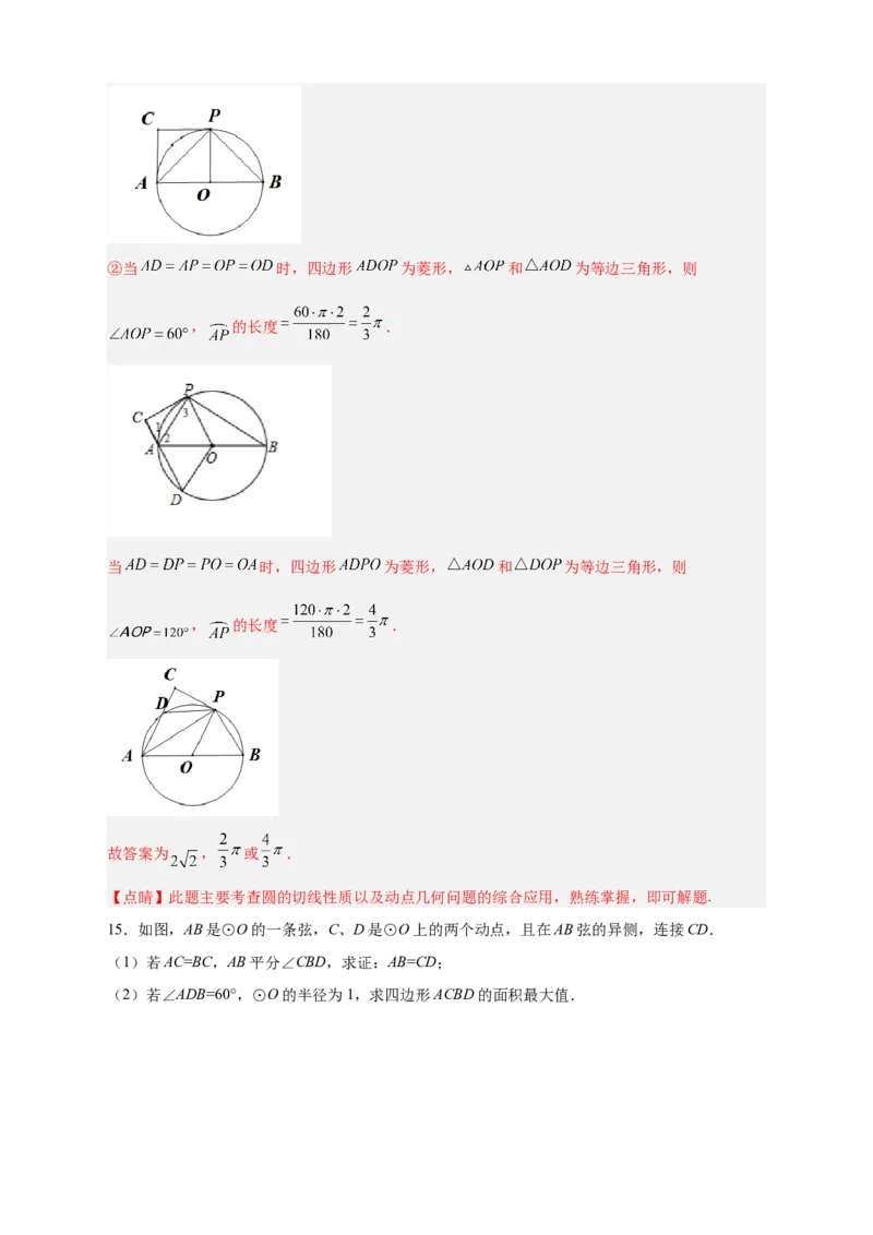 专题29圆与四边形综合（解析版）_初中数学人教版_9上-初中数学人教版_06习题试卷_5专项练习